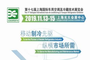 Shanghai International Auto Air-Conditioning & Transport Refrigeration Exhibition 2019