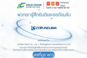 We Are Exhibiting at Cold Chain Exhibition in Thailand