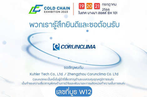 Cold Chain Exhibition