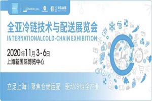 ICCE ASIA 2020 EXHIBITION held in shanghai